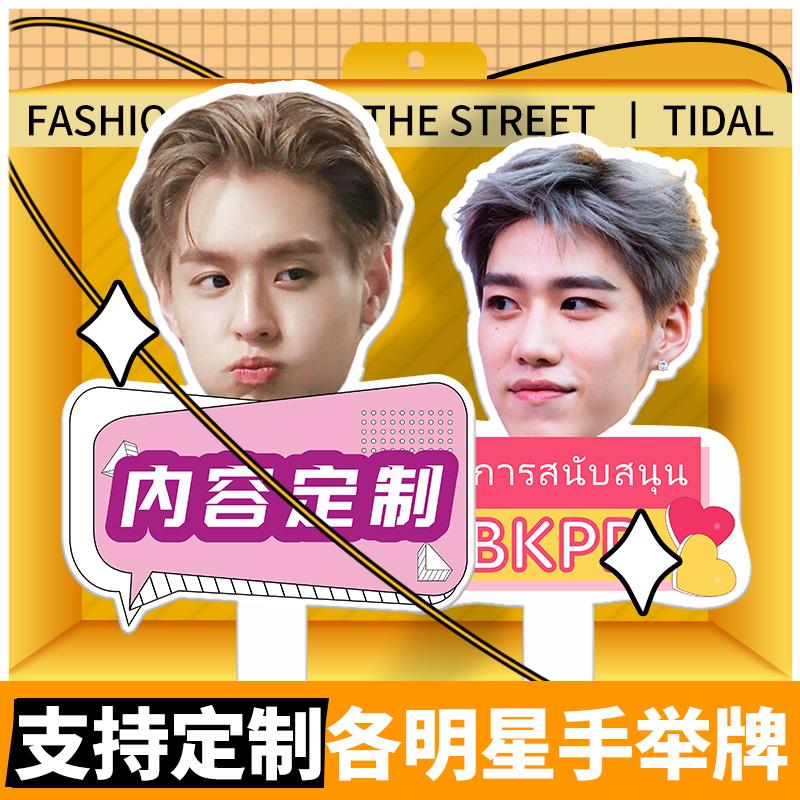 定制旅行明星人头像拍照人脸手举牌BKPP周边演唱会活动道具表情包