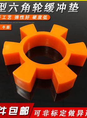 牛筋T型六角块弹性圈联轴器缓冲垫梅花六角水泵对轮垫橡胶弹性块