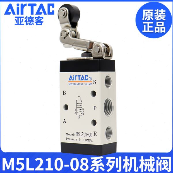 原装亚德客单向滚轮型机械阀M5L110-06 M5L210-06气动阀M5L210-08