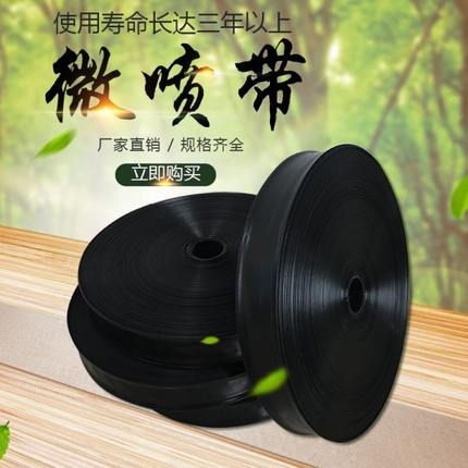 农用 滴管 浇水管 微喷带 节水喷灌带 滴灌带 喷水带 软管 接头