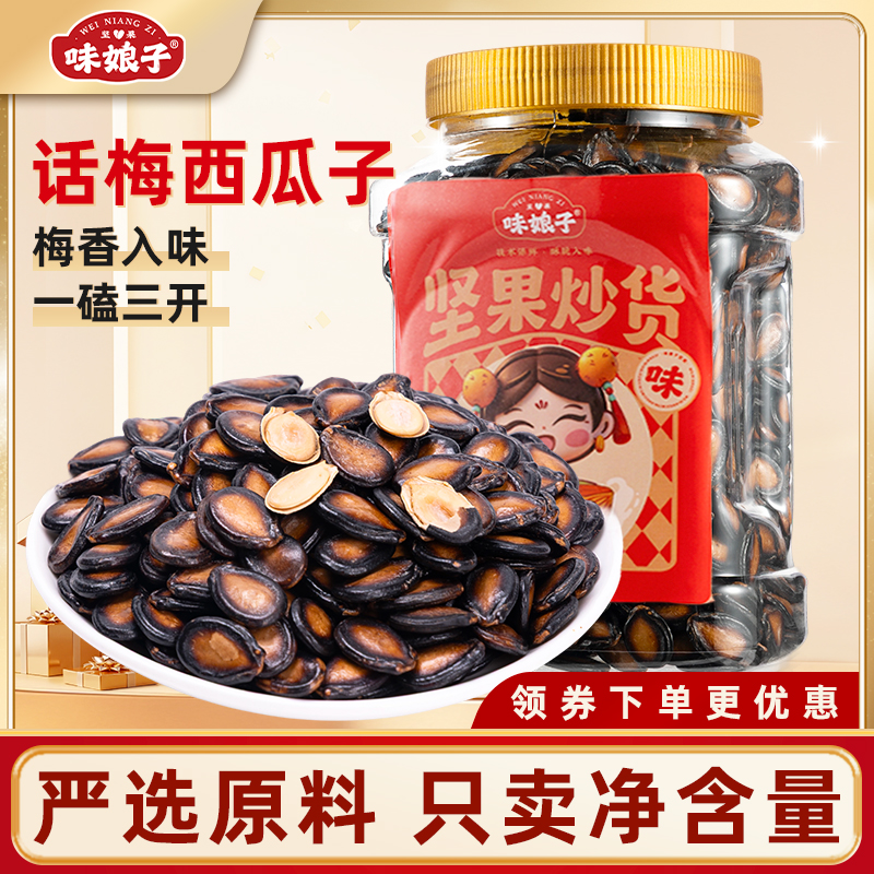 味娘子五香西瓜子500g罐装