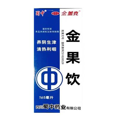 金果饮 蜀中 金盖克 165ml