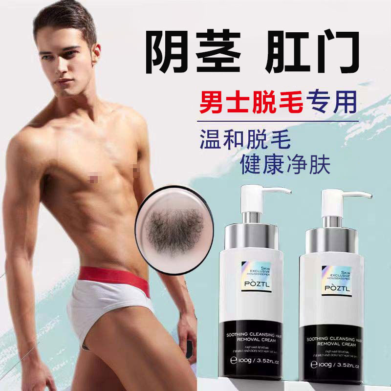 男士脱毛膏腿毛腋毛脱私密毳毛脱毛全身脱毛否脱毛膏