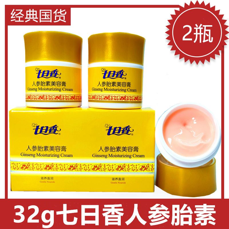 七日香人参胎素美容膏32gX2瓶