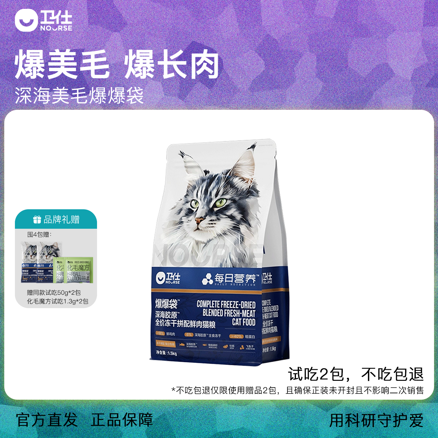[21天美毛]卫仕深海美毛爆爆袋猫粮烘焙无谷冻干 鳕鱼x磷虾x鱼籽