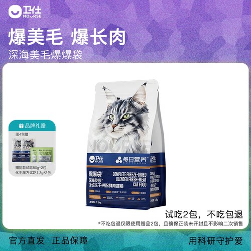 卫仕爆爆袋全阶段鱼籽配方猫粮