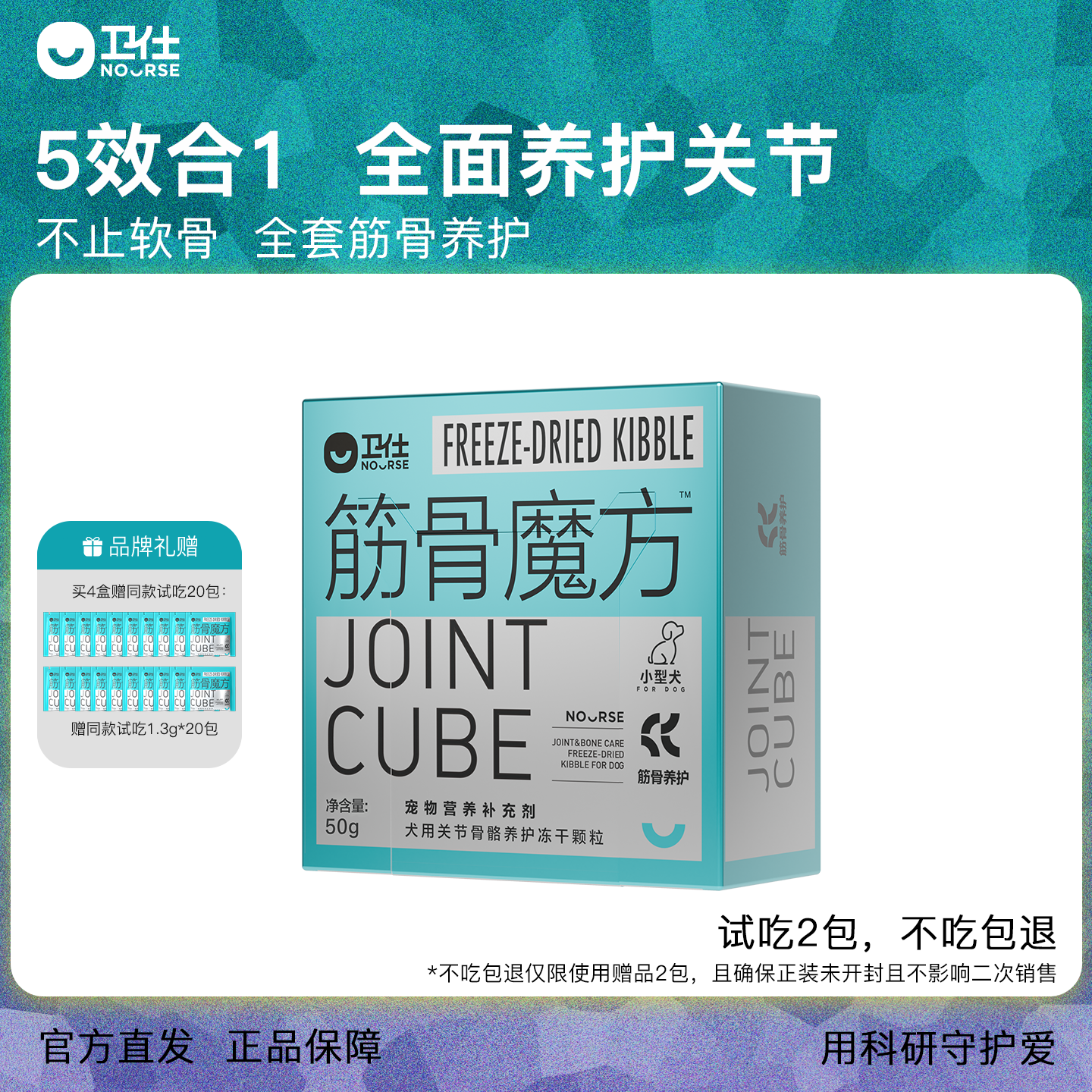 卫仕软骨凝胶筋骨魔方