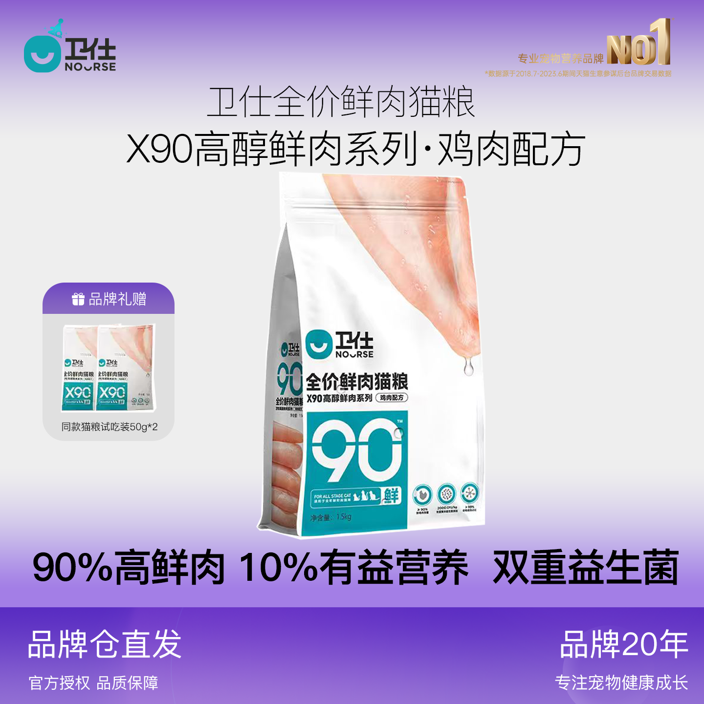 卫仕x90鲜肉猫粮全阶段猫咪通用