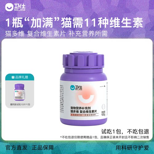卫仕猫咪复合维生素b猫多维