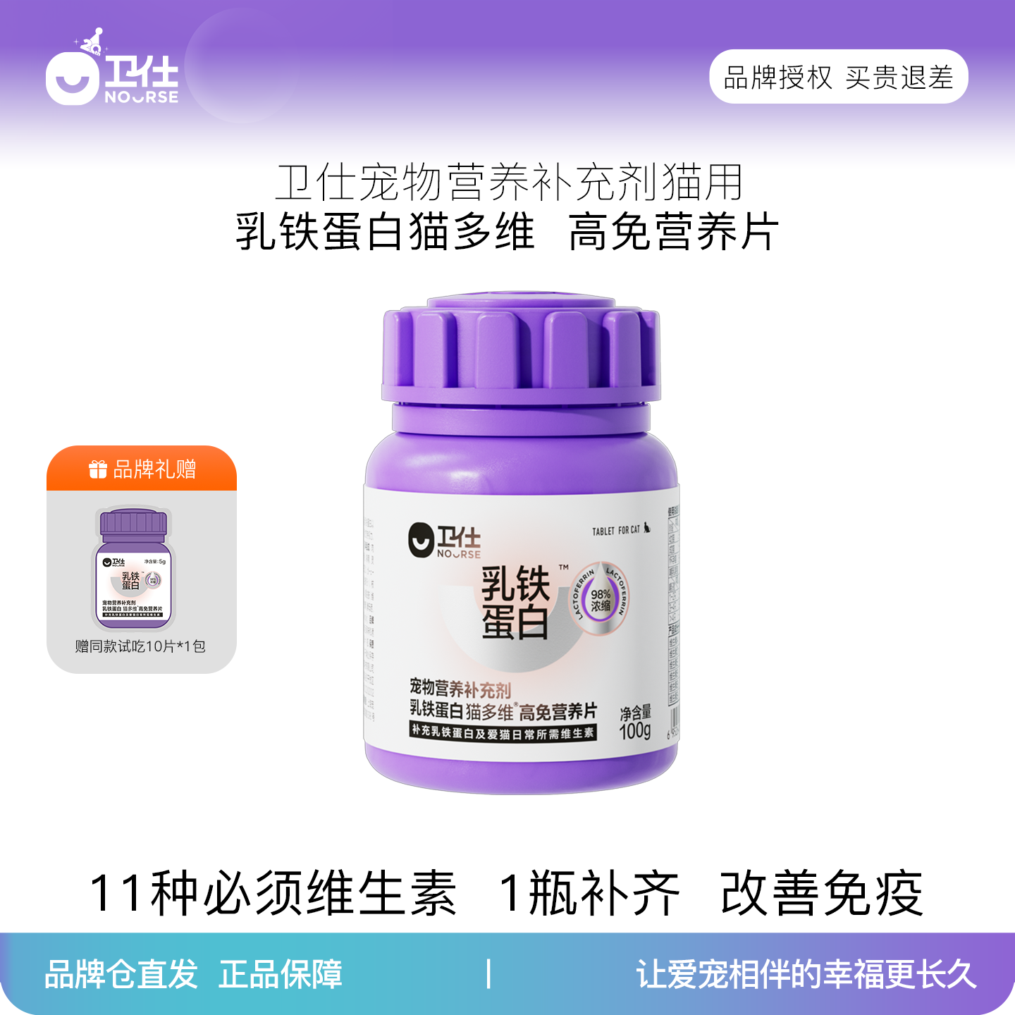 卫仕乳铁蛋白猫多维皮肤掉毛