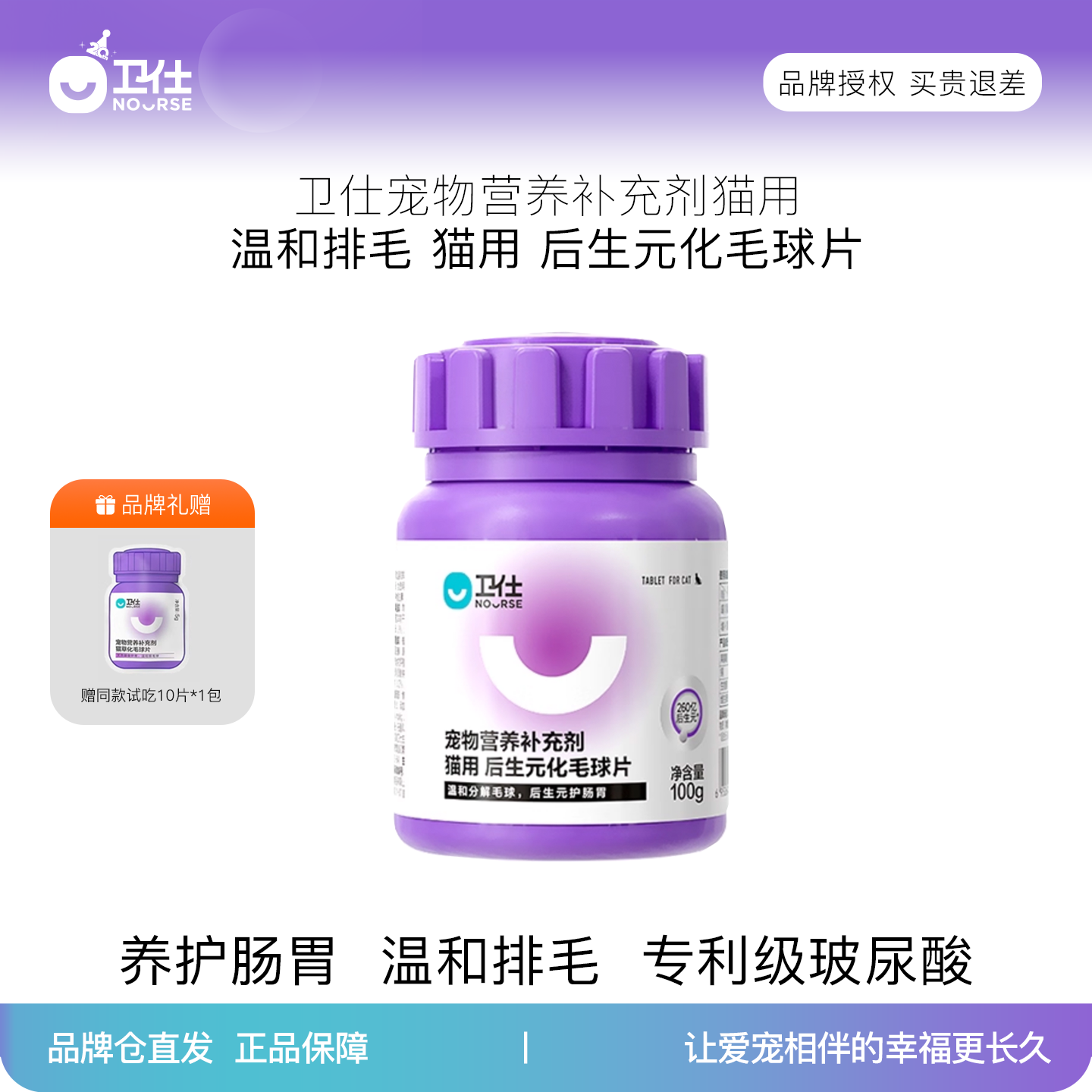 卫仕化毛球片猫草片猫排毛球