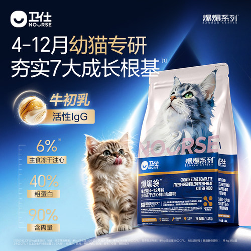 卫仕爆爆袋全阶段鱼籽配方猫粮