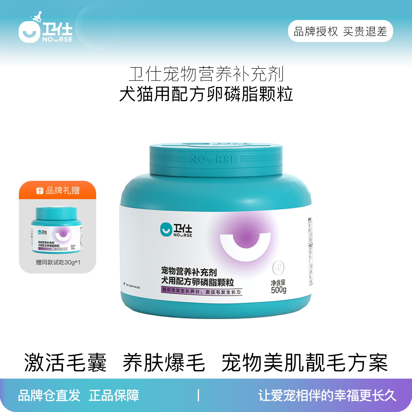 卫仕宠物狗卵磷脂增长美毛卵磷脂