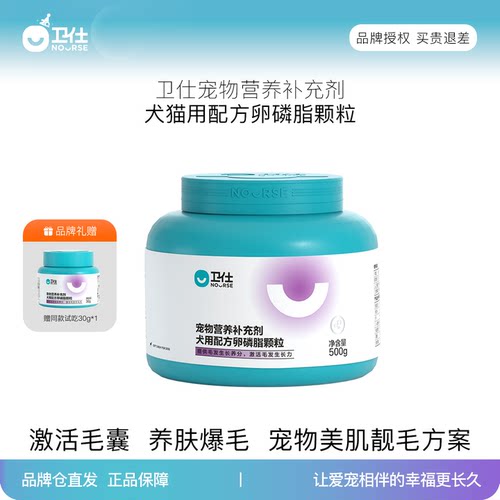 卫仕宠物狗卵磷脂增长美毛卵磷脂