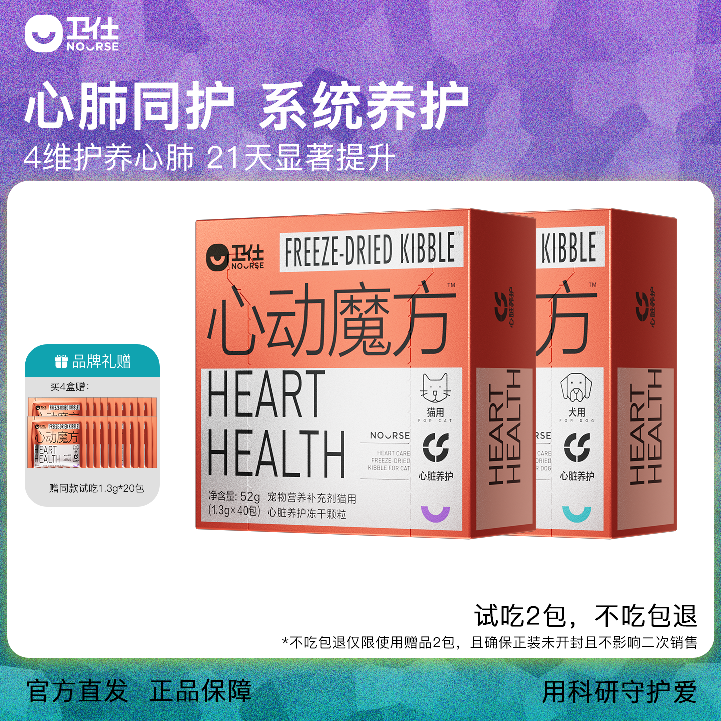 卫仕心动魔方含辅酶Q10猫咪狗狗保护心脏养护心肺系统宠物冻干