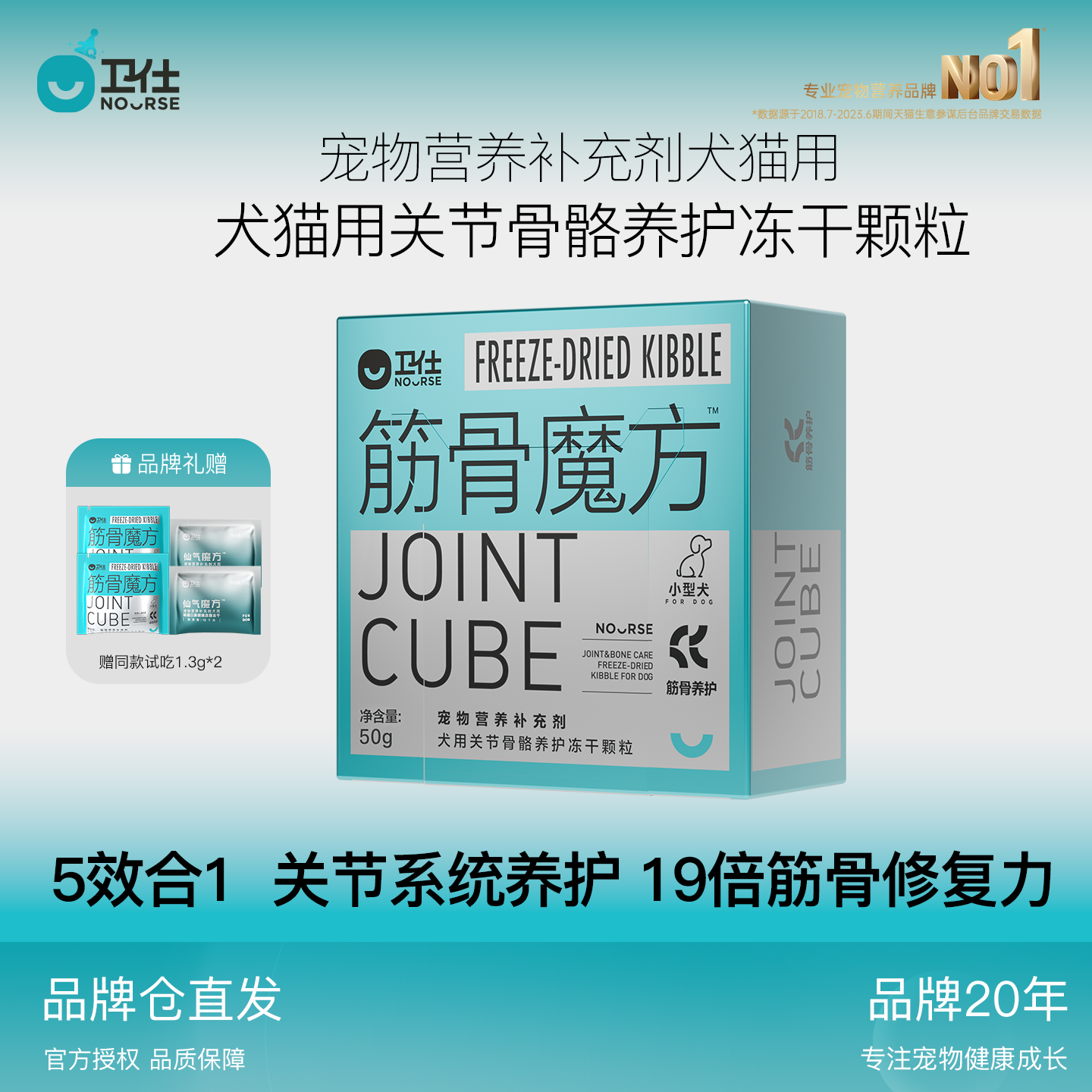 卫仕软骨凝胶筋骨魔方关节疼痛