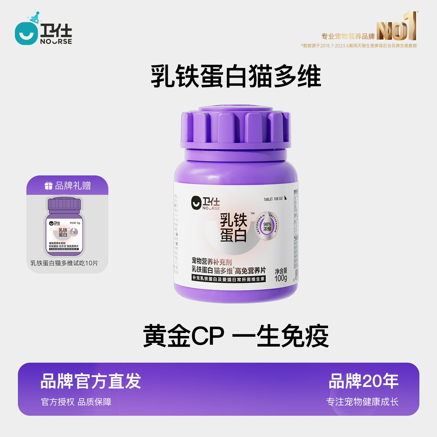卫仕乳铁蛋白猫多维皮肤掉毛