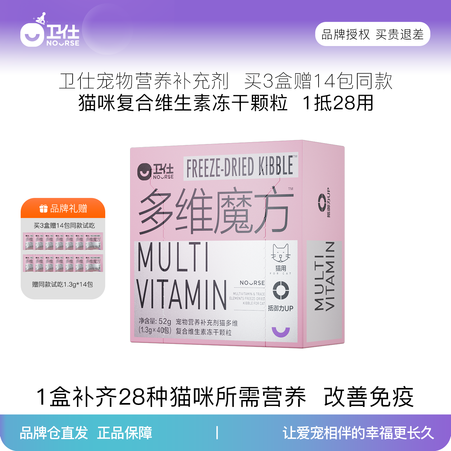 卫仕猫多维魔方冻干维生素