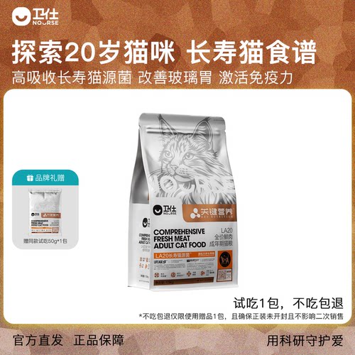 卫仕LA20时光粮长寿猫源菌肠胃成幼老猫粮烘焙关键营养高鲜肉官方