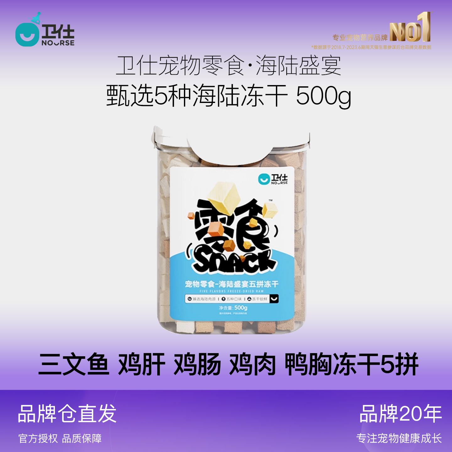 卫仕五拼冻干桶猫零食