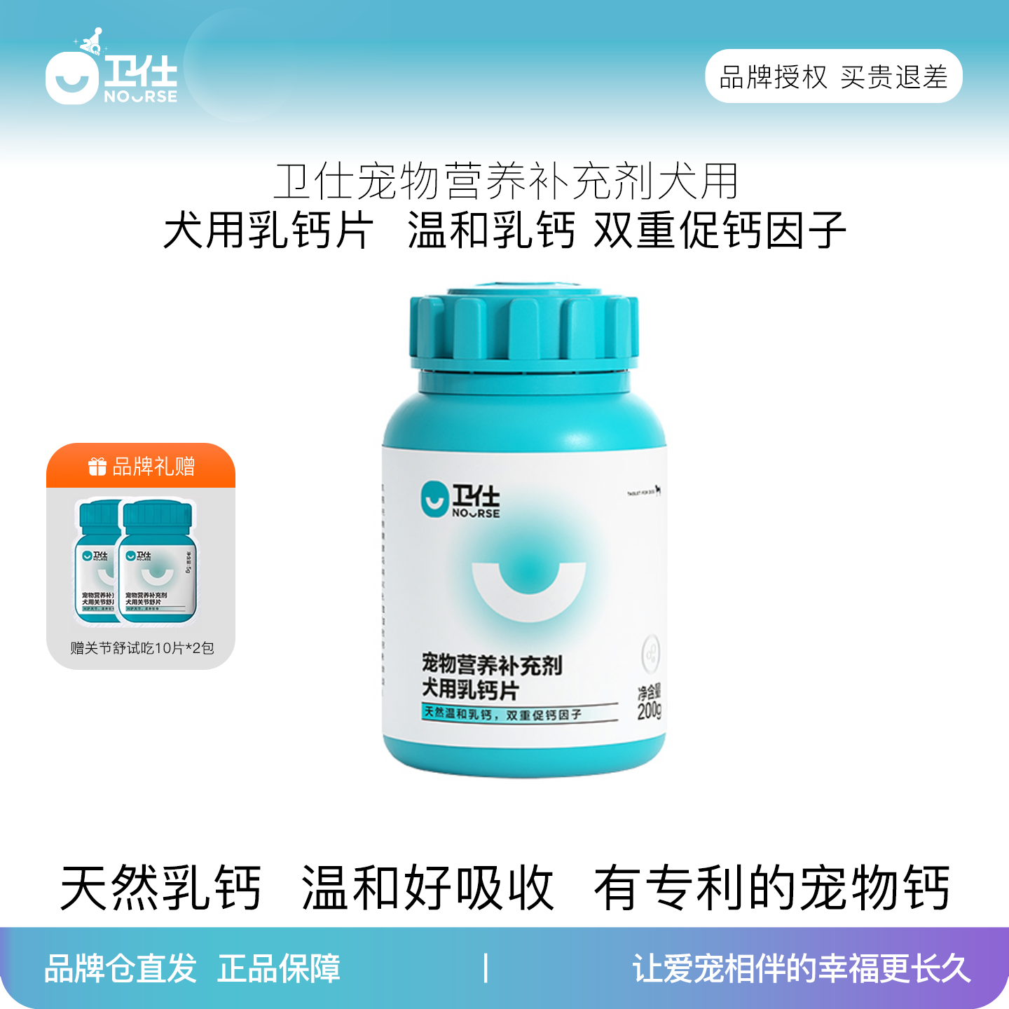 卫仕狗狗钙片鲨鱼软骨素关节舒片