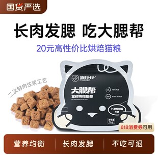 喵铮铮大腮帮烘焙猫粮全价成猫幼猫增肥发腮无谷鲜肉高蛋白猫食
