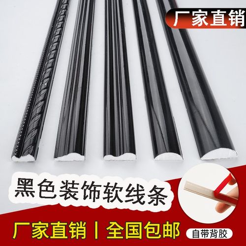 黑色pvc软线条自粘美边线天花板吊顶石膏线背景墙半圆装饰线条