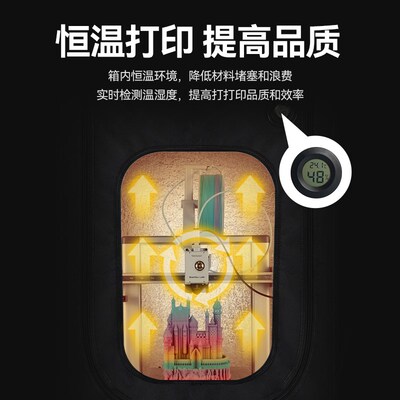 竹子A1/P1/X1系列3d打印机封箱防尘罩排气 保温罩密封干燥箱方案