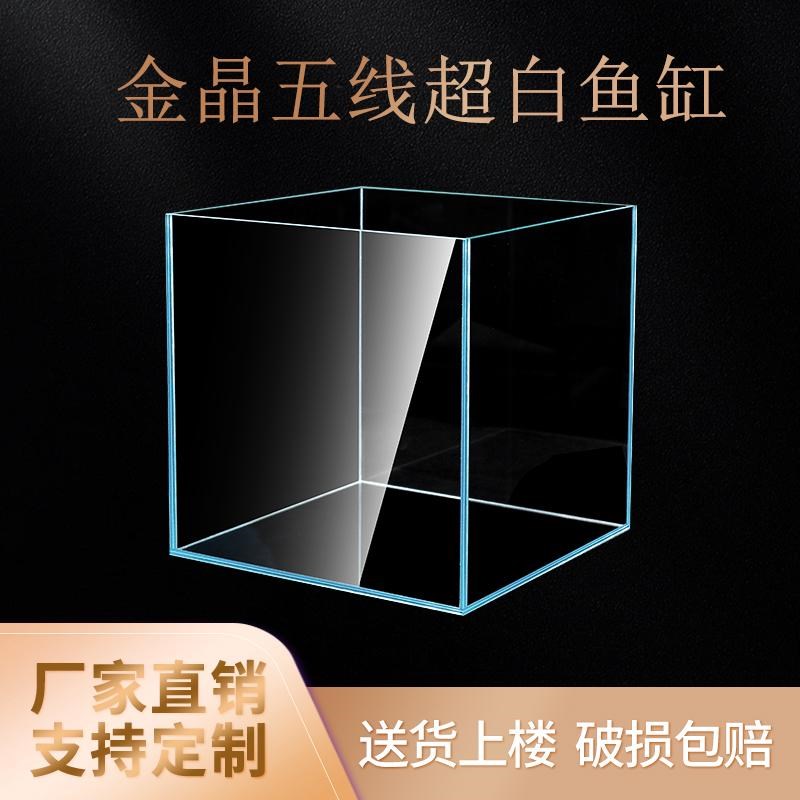 金晶五线超白鱼缸客厅书房桌面鱼缸缸方缸大中小型长方形玻璃鱼缸