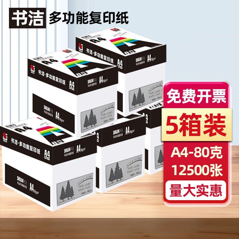 A4列印纸70g双面打印不卡纸80g加厚高白纸学生影印草稿纸整箱便宜,办公设备/耗材/相关服务,复印纸,淘宝优惠券,粉丝福利购,淘宝优惠卷