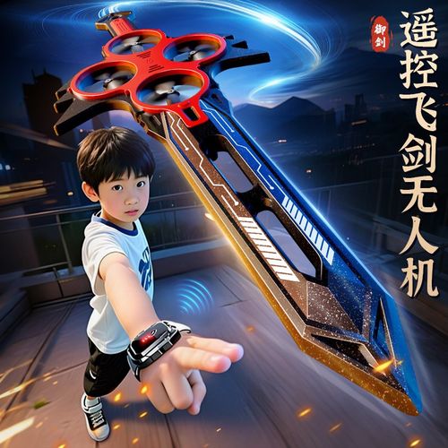 御剑飞行泡沫遥控无人机黑科技飞机玩具男孩会飞的剑手控学生新款