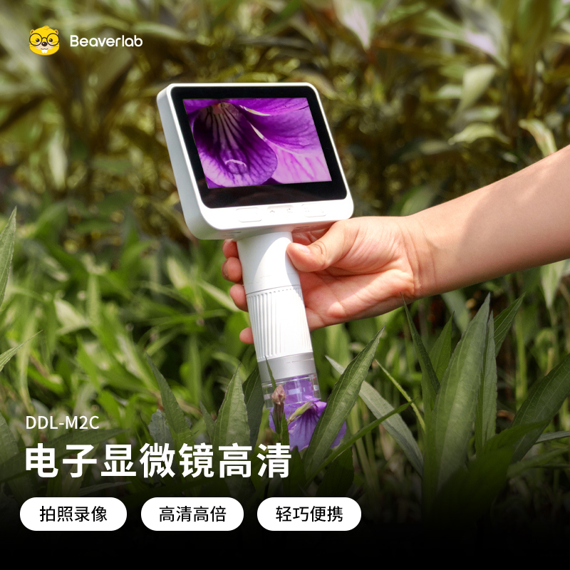 当当狸电子显微镜高清 大屏观看便携式智能儿童光学电子放大显微