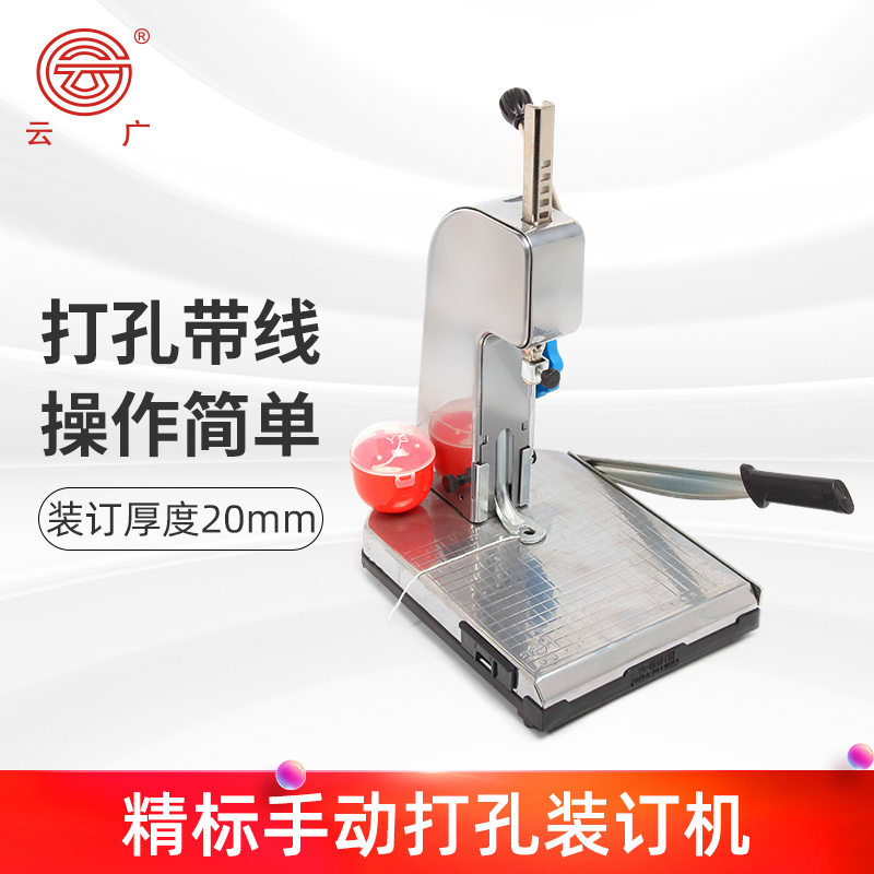 云广精标装订机 I精标 II精标 手动装订机 财务装订机 打孔装订机