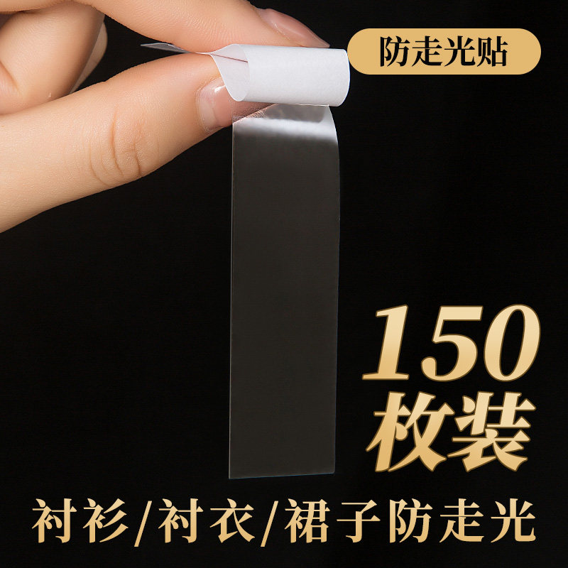 防走光贴领口无痕双面胶衣服防滑隐形贴片衬衫肩带裙子防曝光神器,居家日用,胸部防护用品,淘宝优惠券,粉丝福利购,淘宝优惠卷