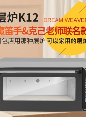 魔笛手K12连锁店商用烤箱带石板蒸汽层炉私房家用平炉快速电烤箱