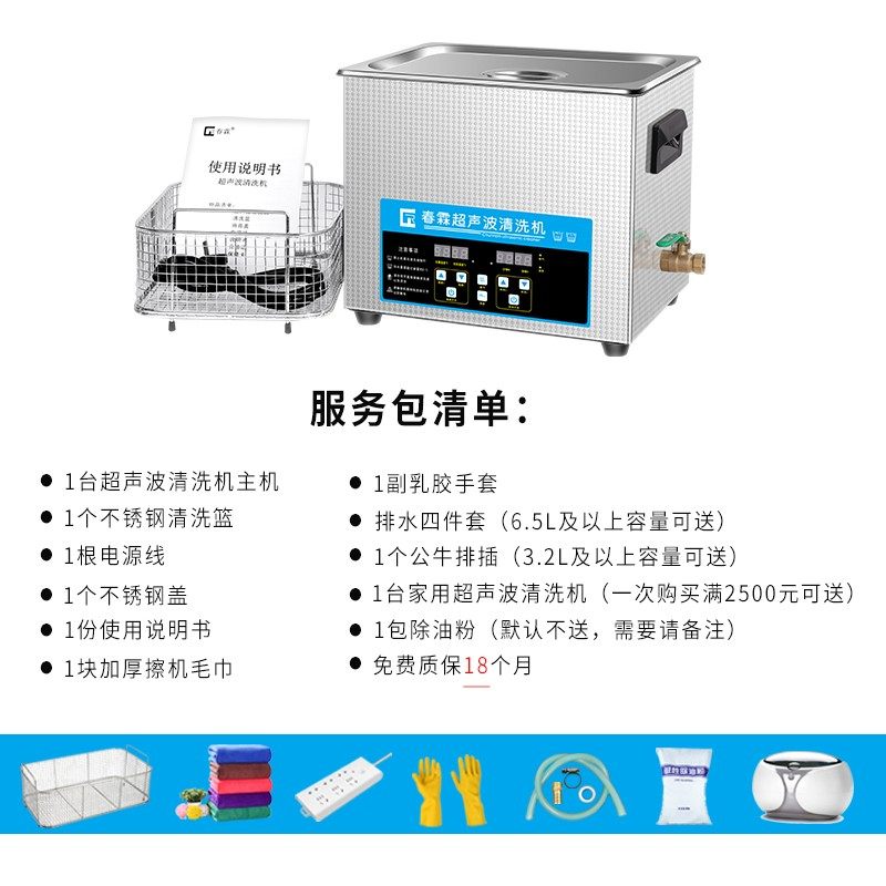 春霖超声波清洗机工业五金零配件模具实验室线路板牙科眼镜清洗器