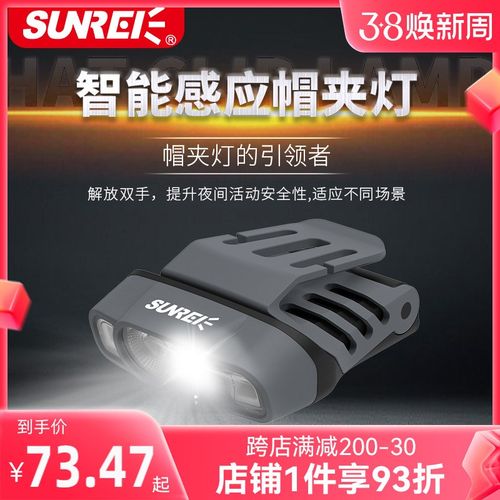 山力士H260夜钓头灯超长续航钓鱼感应帽夹灯强光超亮充电头戴夹帽