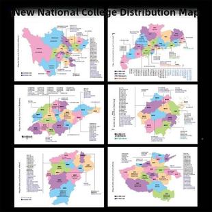 考试全国高校分布图百日誓师各省属名校海报墙面贴纸湖北河南本科