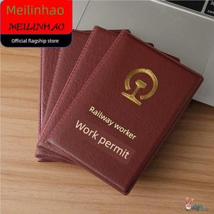 铁路职工工作证皮套卡套原版铁路工作证套路局保护套通勤