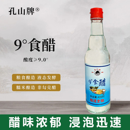 孔山食醋420mlX2瓶9度酸度大米酿造白醋家用凉拌凉面调味料食用