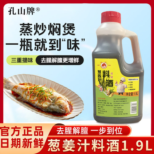 孔山调味料汁葱姜汁料酒1.9L厨房烹饪调料清蒸红烧家用去腥调料