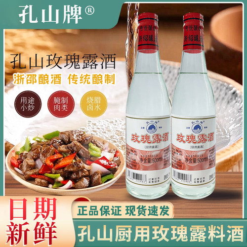 孔山玫瑰露调味料酒500ml瓶装家用炒菜红烧凉拌去腥增鲜调味品