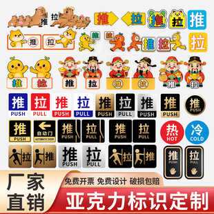 亚克力标识牌定制推拉玻璃门贴提示标牌指示牌办公室门牌推拉字帖