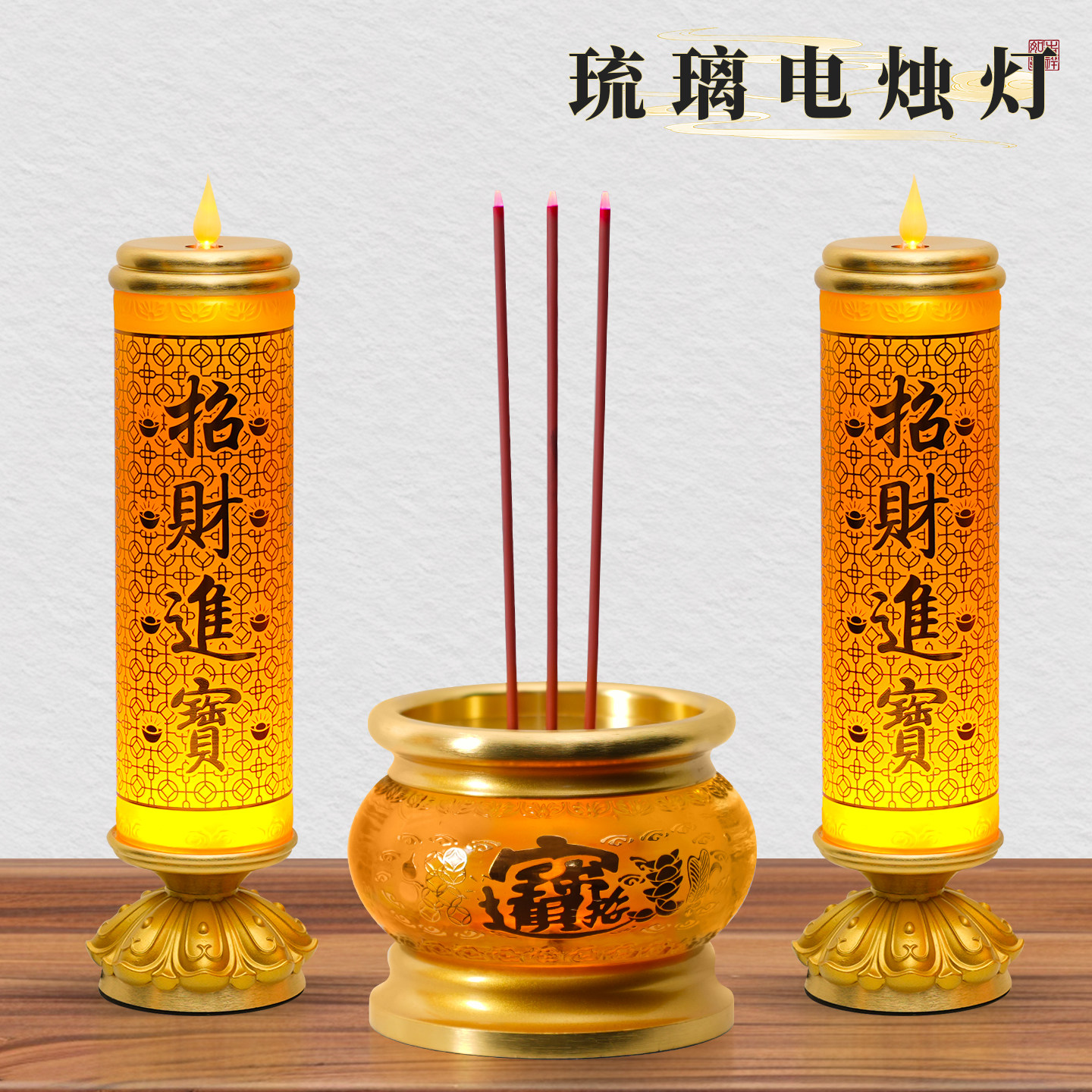 佛前供灯led长明灯插电琉璃电子香炉蜡烛家用观音灯财神灯供佛灯