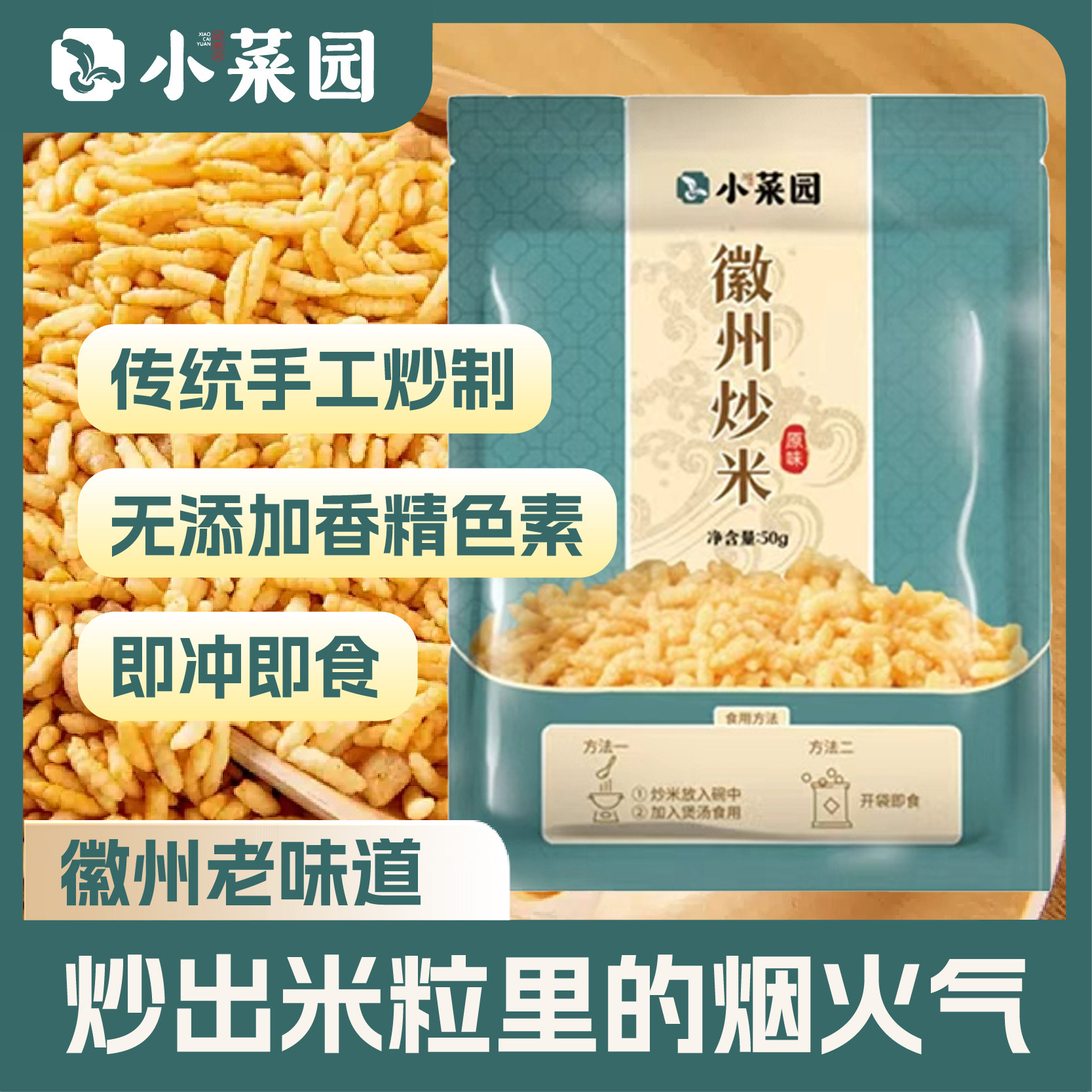 小菜园饭店同款炒米50g/包*5 徽州炒米 零食 酥脆 安徽特产 鸡汤,粮油调味/速食/干货/烘焙,特色米/面粉/杂粮,淘宝优惠券,粉丝福利购,淘宝优惠卷