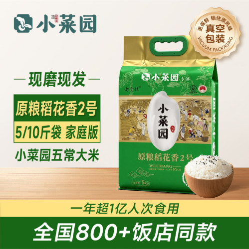 小菜园饭店同款五常大米