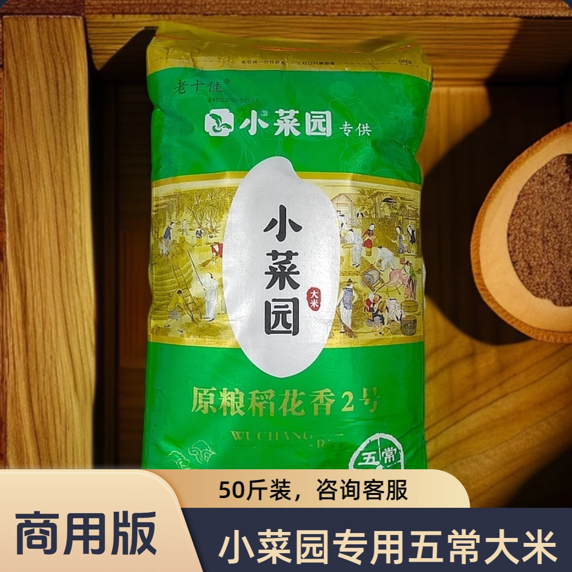 【商用版大包装】小菜园五常大米25kg/袋 门店同款 非真空包装,粮油调味/速食/干货/烘焙,大米,淘宝优惠券,粉丝福利购,淘宝优惠卷