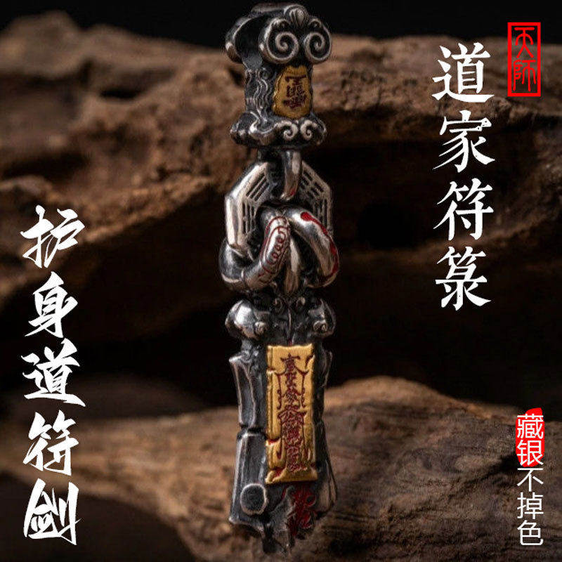 熊护身道符剑道门吊坠阴阳环朱砂五雷号令护身符驱保平安驱辟避挂件做噩梦大人小孩防惊吓夜路朱砂小人平安压身邪挂坠