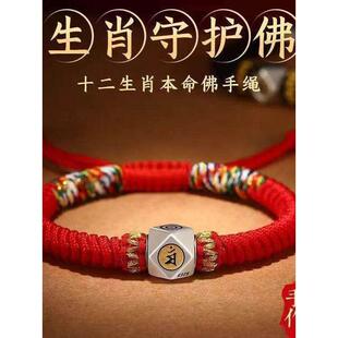 【普陀山】十二生肖本命佛八大守护藏式金刚红绳朱砂手链手串男女