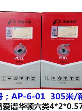 原装爱谱华顿六类网线AP-6-01 爱普蓝色0.57无氧铜国标网线305米